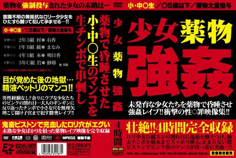 EZVL-001 JAV Movie Cover