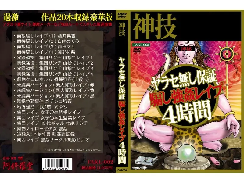 FAKL-002 JAV Movie Cover