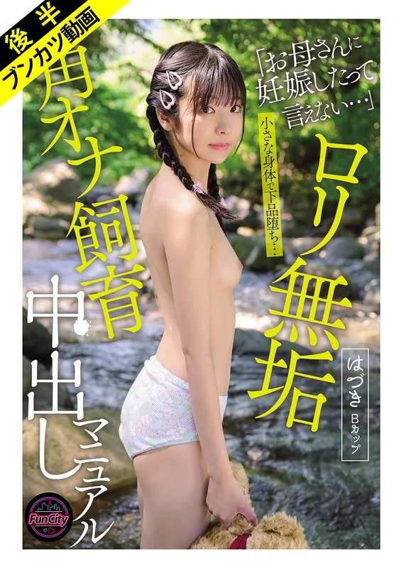 FJIN-122B JAV Movie Cover