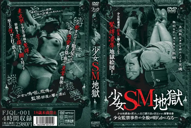 FJQL-001 JAV Movie Cover
