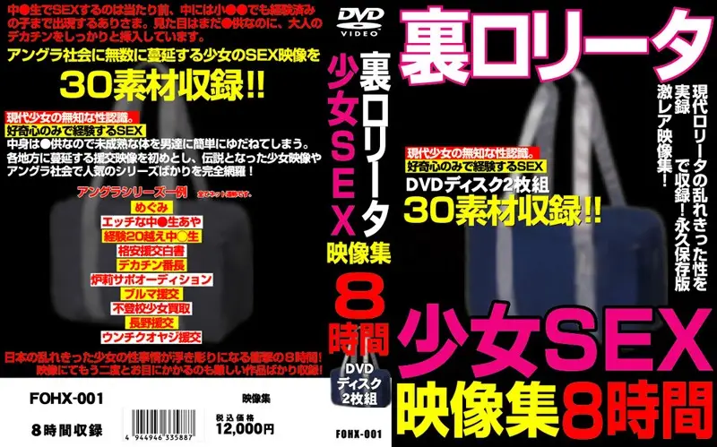 FOHX-001 JAV Movie Cover