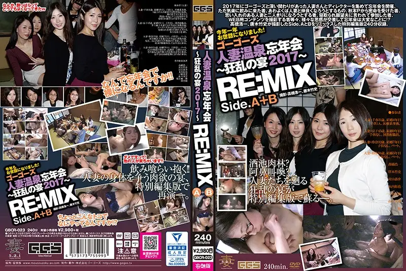 GBCR-023 - GoGos Married Woman Hot Spring Year-End Party -Crazy 2017 Party- Side.A & B Re:Mix