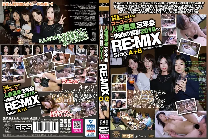GBCR-025 - The Gogos Married Woman Hot Spring Resort Year-End Party - A Flesh Fantasy Party 2018 - RE:MIX