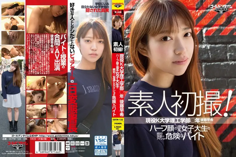 GDTM-122 JAV Movie Cover