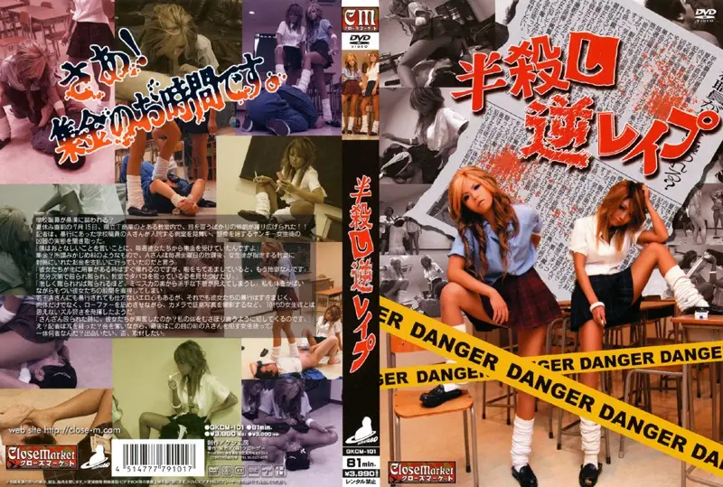 GKCM-101 JAV Movie Cover