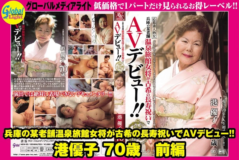 GML-531 JAV Movie Cover