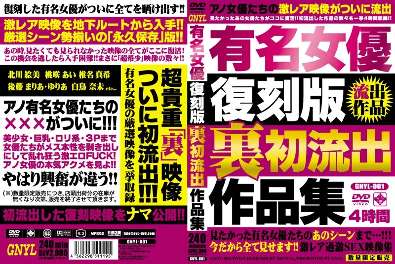 GNYL-001 JAV Movie Cover