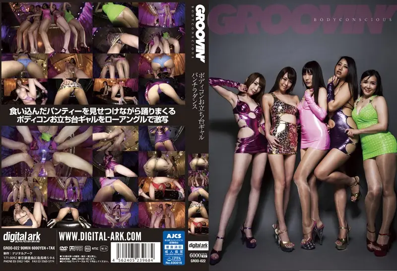 GROO-022 JAV Movie Cover