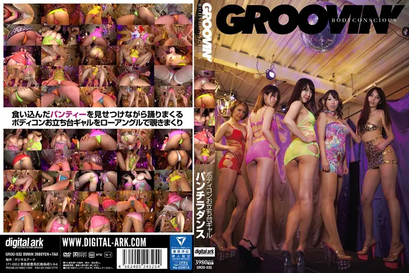 GROO-032 JAV Movie Cover