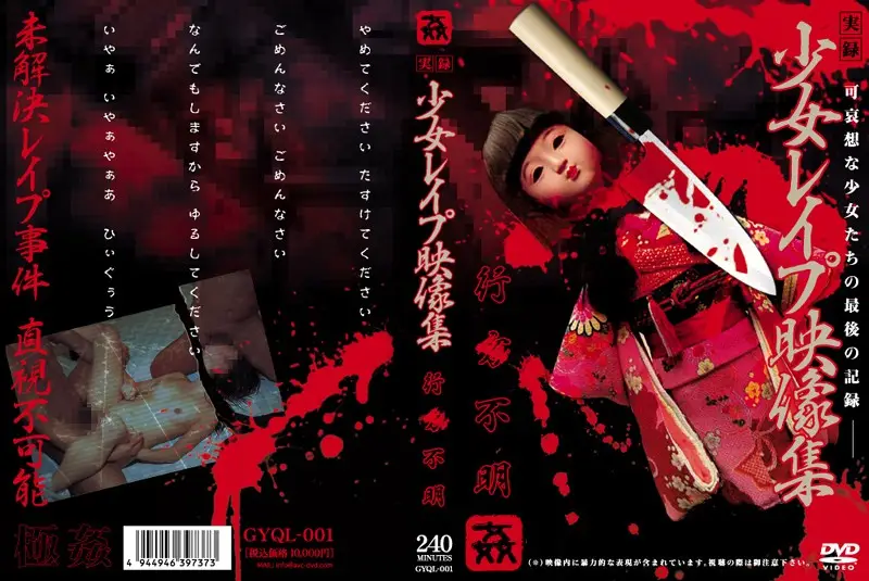 GYQL-001 JAV Movie Cover