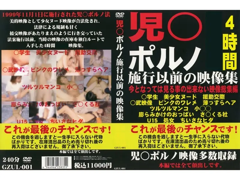 GZUL-001 JAV Movie Cover