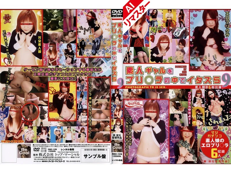RBC-129AI JAV Movie Cover