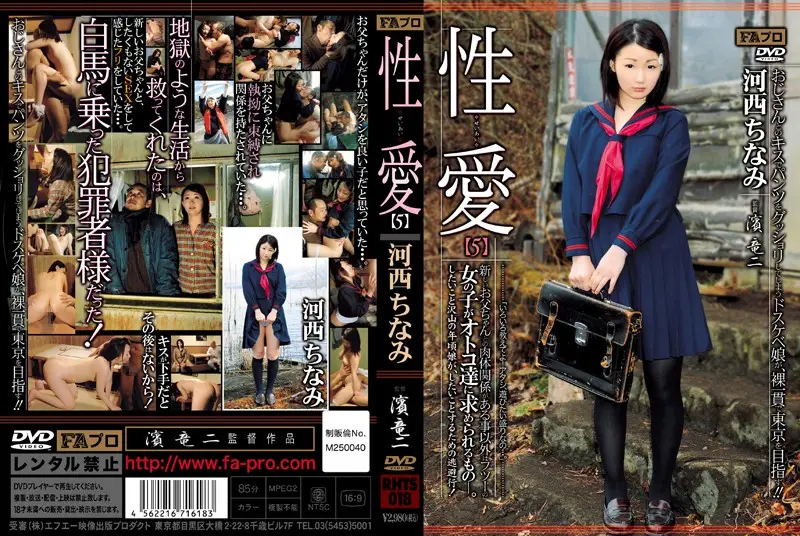 RHTS-018 JAV Movie Cover