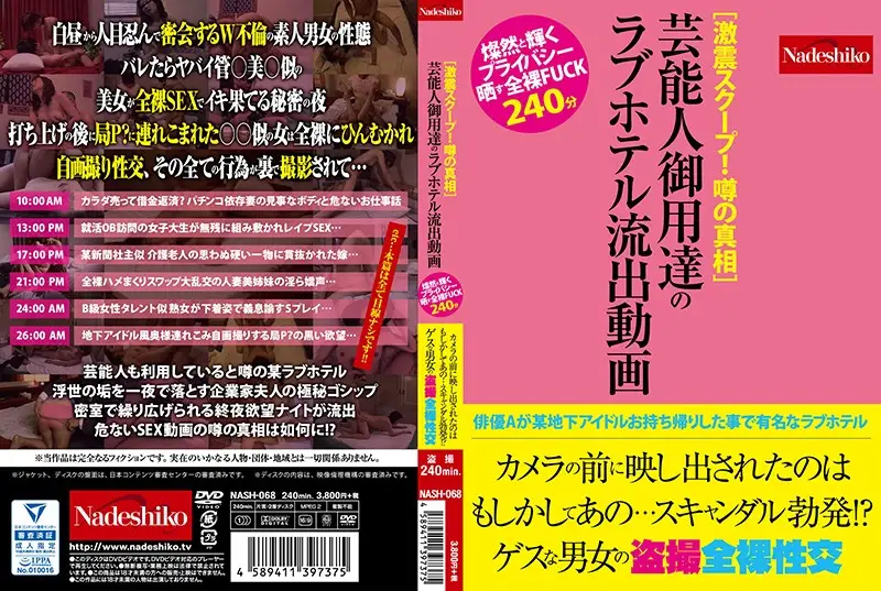NASH-068 JAV Movie Cover