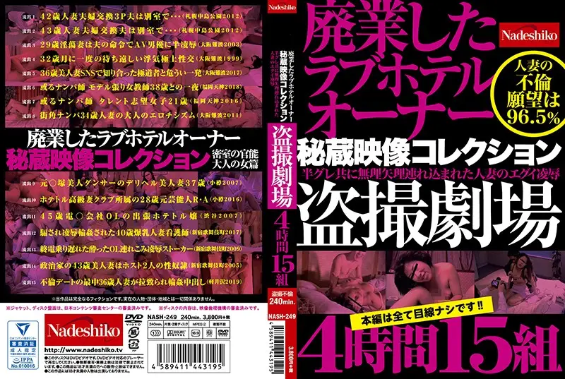 NASH-249 JAV Movie Cover