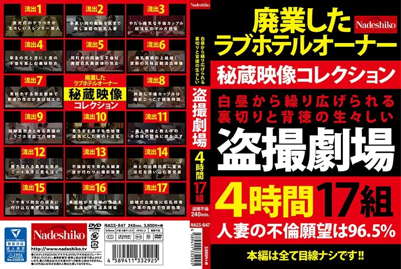 NASS-847 JAV Movie Cover