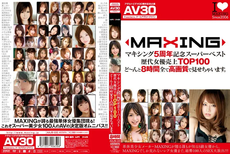 AAJB-133 JAV Movie Cover