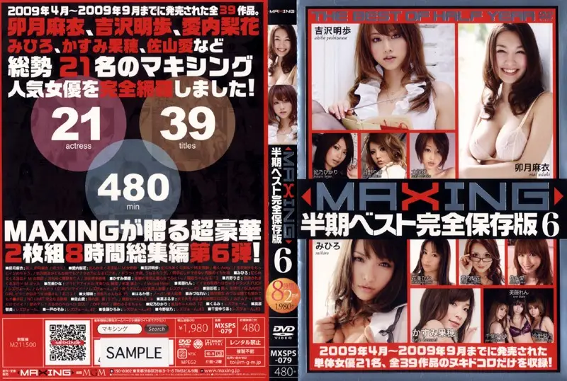 MXSPS-079 JAV Movie Cover