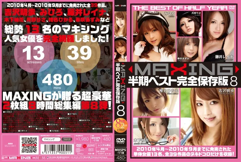 MXSPS-118 JAV Movie Cover