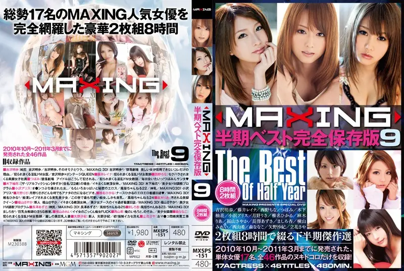 MXSPS-151 JAV Movie Cover