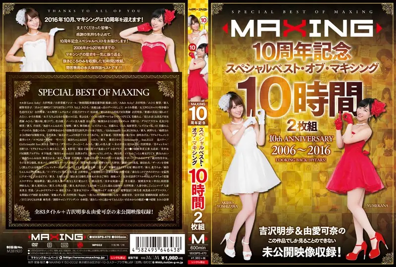 MXSPS-470 JAV Movie Cover
