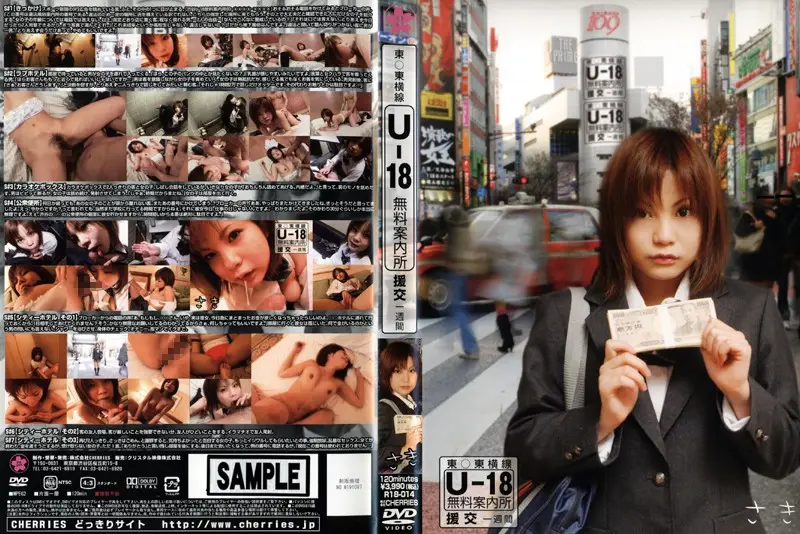 R18-014 JAV Movie Cover