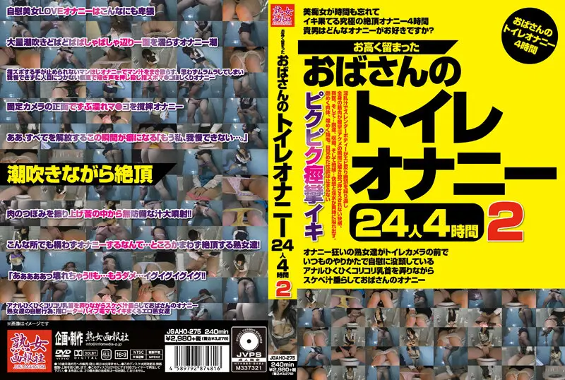 JGAHO-275 JAV Movie Cover
