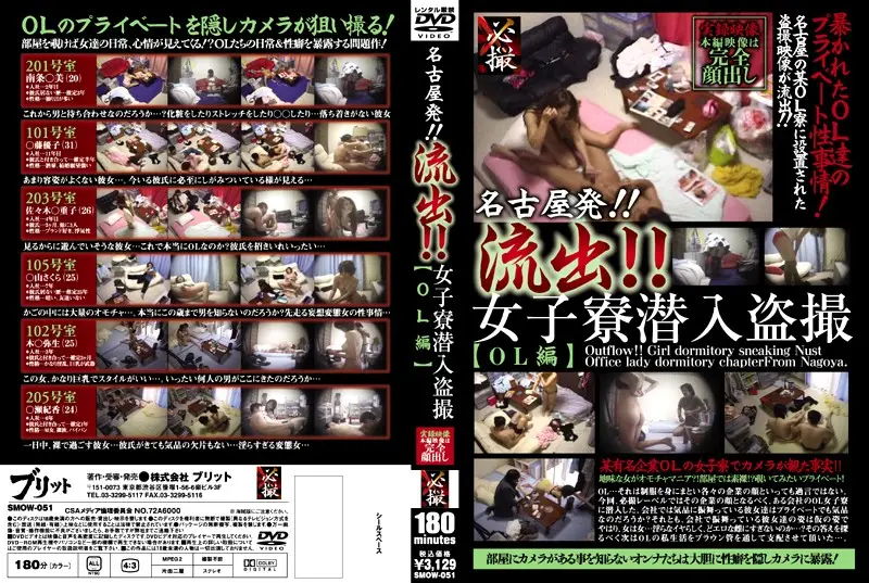 SMOW-051 JAV Movie Cover