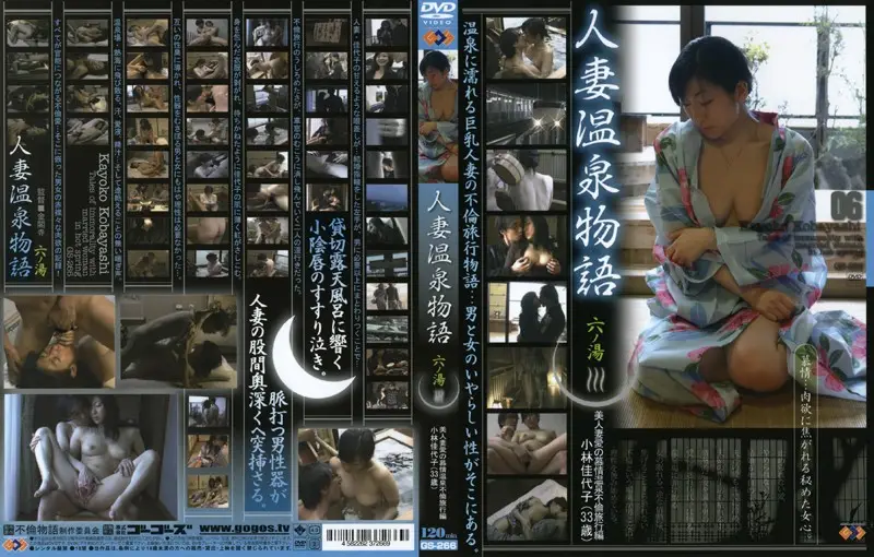 GS-266 JAV Movie Cover