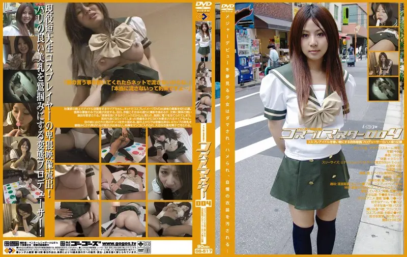 GS-517 JAV Movie Cover