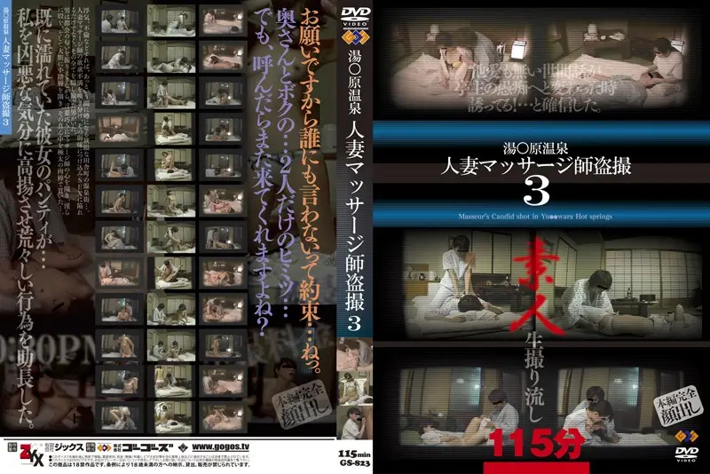 GS-823 JAV Movie Cover