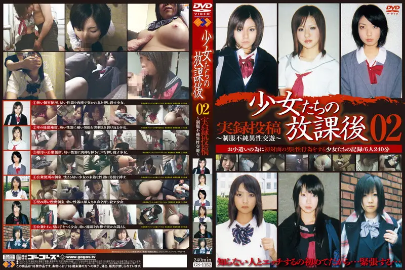 GS-1152 JAV Movie Cover