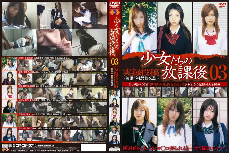 GS-1167 JAV Movie Cover