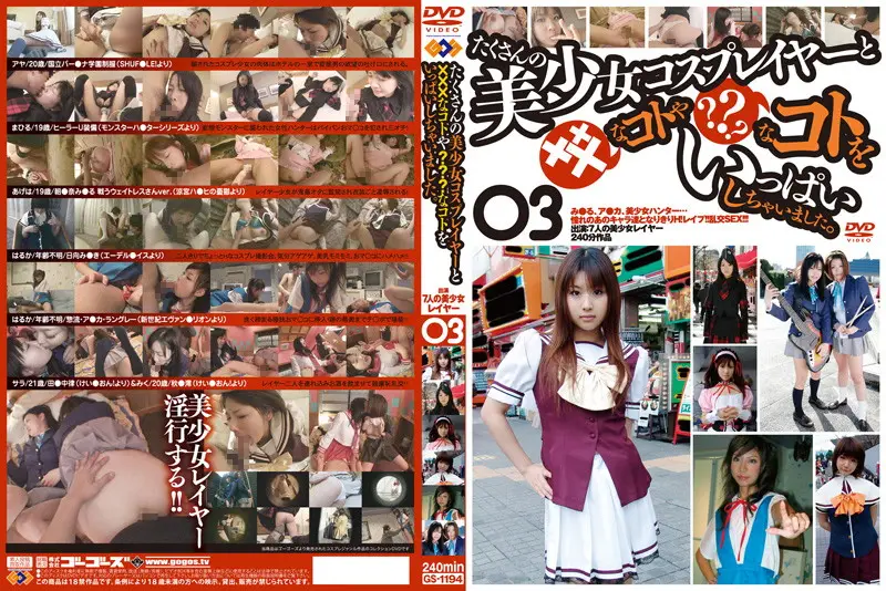 GS-1194 JAV Movie Cover