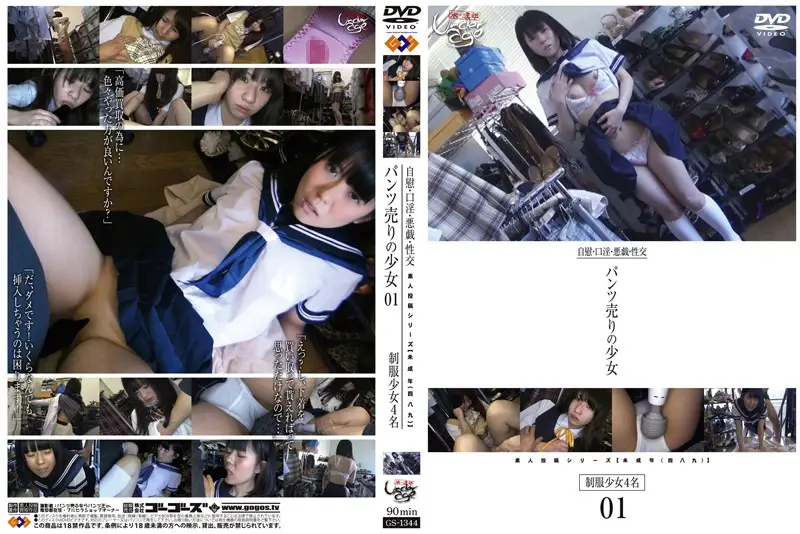GS-1344 JAV Movie Cover