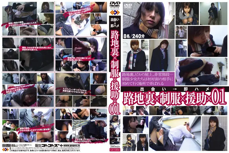 GS-1354 JAV Movie Cover
