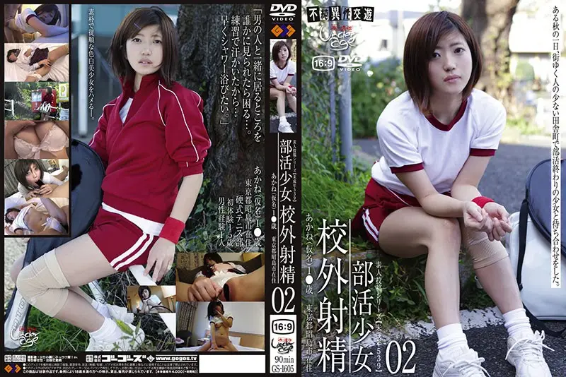 GS-1605 JAV Movie Cover