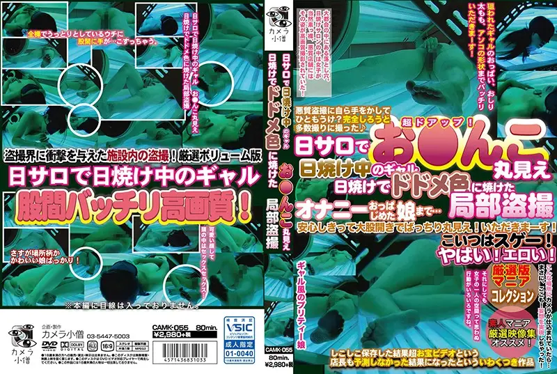 CAMK-055 JAV Movie Cover