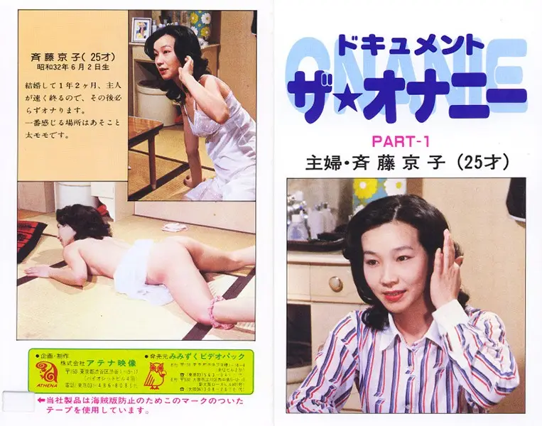 NV-6001 - Documentary: The Masturbation Part 1 A Housewife Kyoko Saito (25 Years Old)