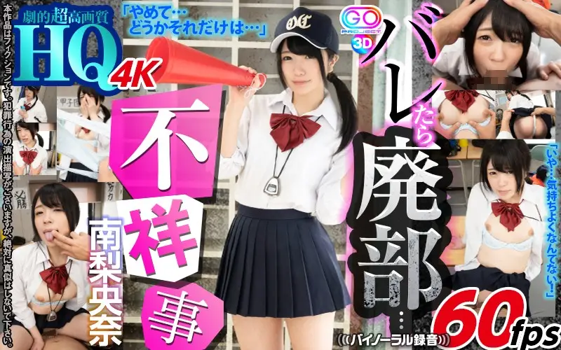 GOPJ-283 JAV Movie Cover