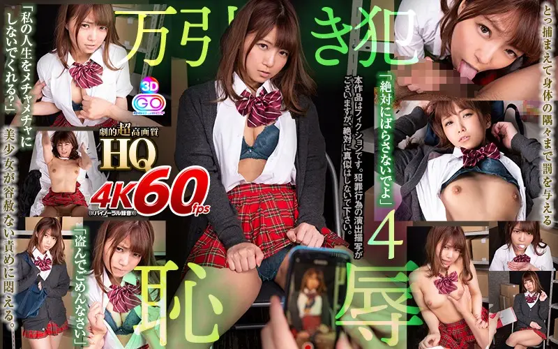 GOPJ-449 JAV Movie Cover