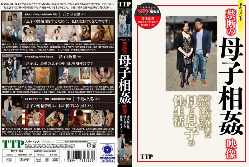 THTP-066 JAV Movie Cover