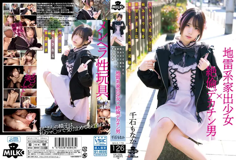 MILK-179 JAV Movie Cover