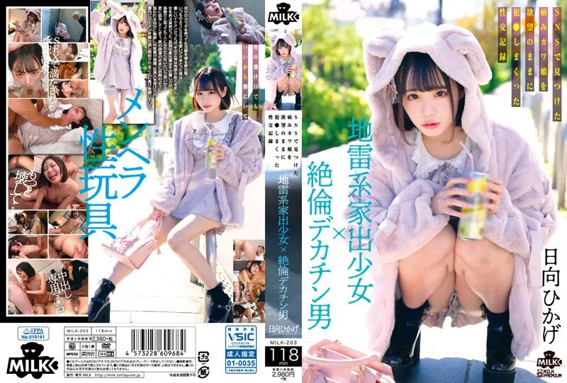 MILK-203 -  Landmine type runaway girl x unequaled big penis man A sexual record of a sick cute girl he found on SNS who was fucked with his desires Hikage Hinata