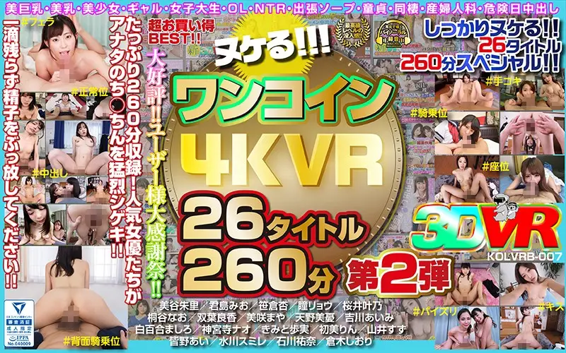 KOLVRB-007 JAV Movie Cover