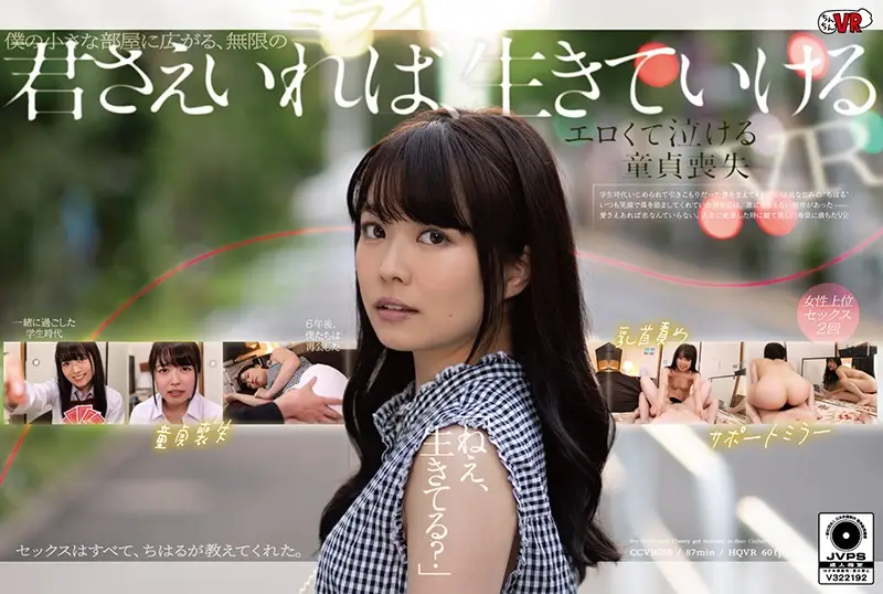 CCVR-059 JAV Movie Cover