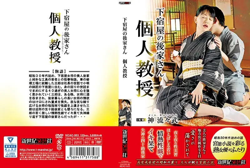 NCAC-003 - The Widow Owner Of A Boarding House A Private Lesson