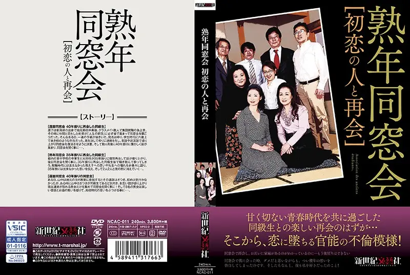 NCAC-011 JAV Movie Cover