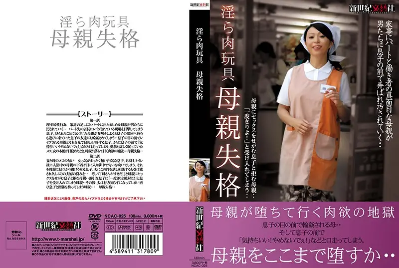 NCAC-025 JAV Movie Cover