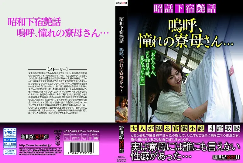 NCAC-045 - A Showa Boarding House Tale Ahh, My Favorite Dorm Mother...